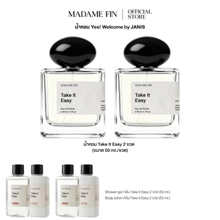 NEW! Madame Fin Setโปรน้ำหอมไอ่เพื่อนรักส์ ขนาด 50ml.2 ขวด แถม เจลอาบน้ำ2,บอดี้โลชั่น2 ( (ขนาด 50 ml./ชิ้น)