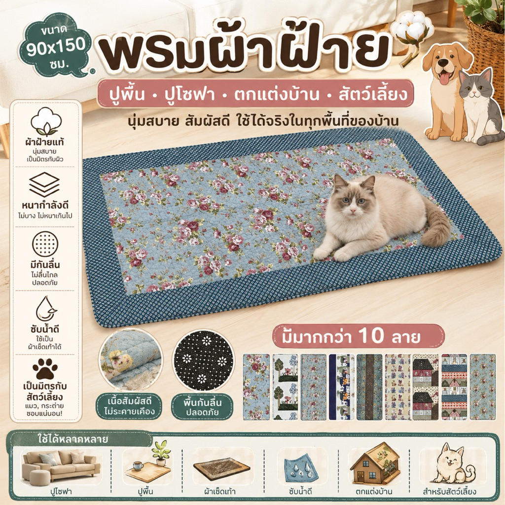 พรมผ้าฝ้าย 90x150 ซม. พรมปูพื้น พรมกันลื่น ซับน้ำได้ ปูโซฟา ตกแต่งบ้าน พรมสัตว์เลี้ยง แมว กระต่าย