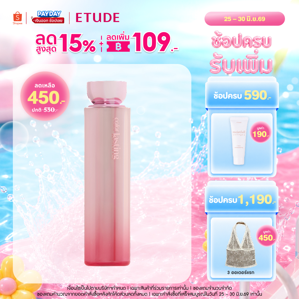 ETUDE Color Lasting Glow Stick Lip อีทูดี้ ลิปสติก เนื้อฉ่ำโปร่งใสสีชัด