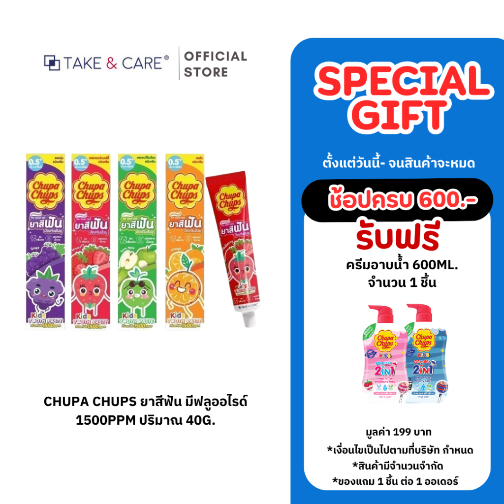 [แพ็ค 3 ชิ้น] Chupa Chups ยาสีฟันเด็ก [Fluoride 1500 ppm]  40g.