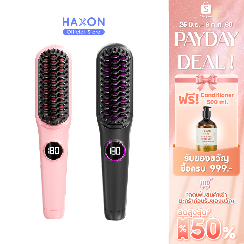 Haxon Ion Ease Travel Brush EB03 แปรงหวีไฟฟ้า ไซส์พกพา มีสาย ปรับอุณหภูมิ 9 ระดับ จอดิจิตอล มีไออนบำรุงผม