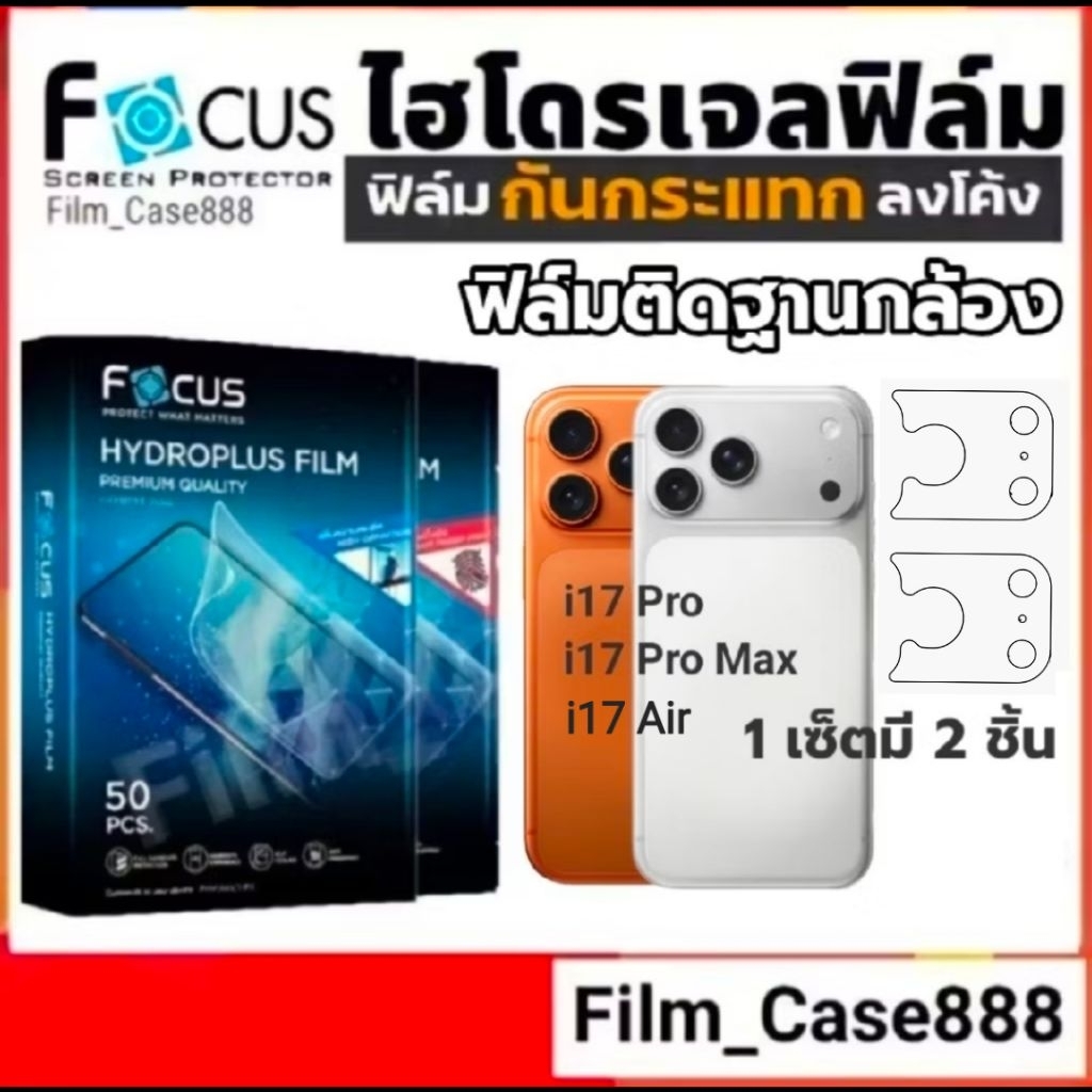 ฟิล์มไฮโดรเจลติดฐานกล้อง i17 Air/Pro/Pro Max