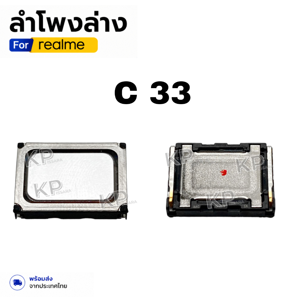ลำโพง Realme C33 ลำโพงล่าง Speaker Buzzer ลำโพงเพลง อะไหล่มือถือ ตรงรุ่น พร้อมส่ง c33