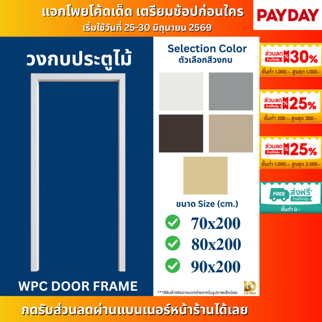 Building Pro วงกบประตู RC24 วงกบ WPC เลือกได้ หลายสี หลายขนาด กันน้ำ ไม้สังเคราะห์ 70x200cm 80x200cm 90x200cm 100x250cm