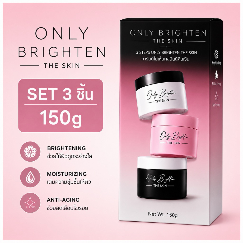 set3กระปุก หัวเชื้อคลีนิค only brighten the skin
