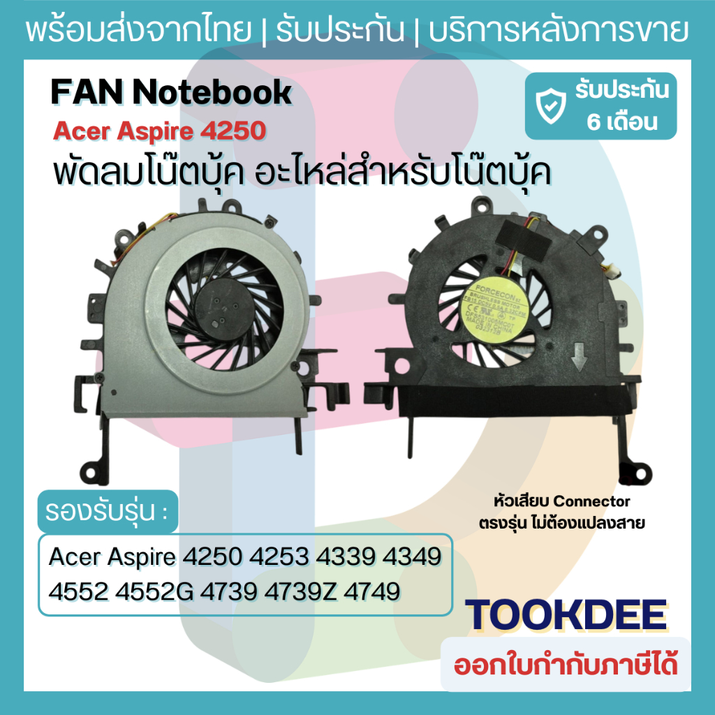 🌀 พัดลม CPU Fan ซีพียูโน๊ตบุ๊ค ระบายความร้อน Acer Aspire 4250 4253 4339 4349 4552 4552G 4739 4739Z 4749 AB7305HX-ED3 ZQB