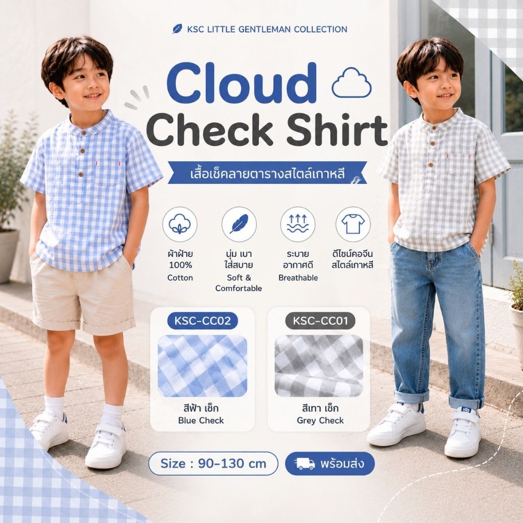 ☁️ KSC Cloud Check Shirt ☁️รหัสสินค้า #KSC-CC01 / #KSC-CC02



หล่อแบบลูกคุณหนูเกาหลี 🤍
