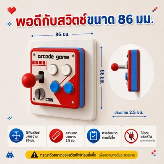ฝาครอบสวิตช์ไฟ 86 มม. ลายอาเขตย้อนยุค จอยสติ๊ก 3D แต่งห้องเด็ก มุมเกม ติดตั้งง่าย