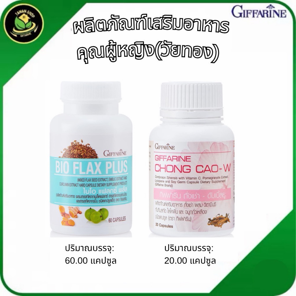 ผลิตภัณฑ์เสริมอาหารกิฟฟารีนเหมาะกับคนวัยทอง