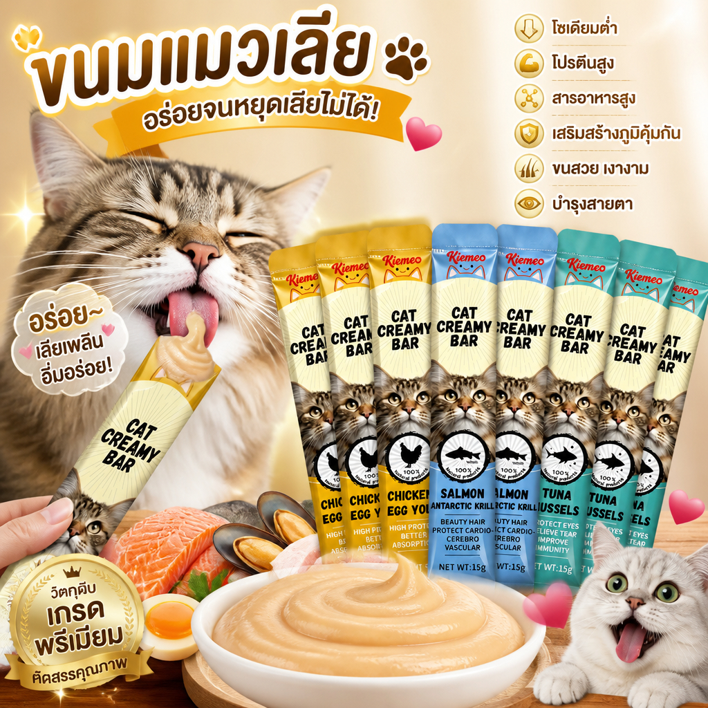 Kiemeo Pet โซเดียมต่ำ ขนมแมวเลีย (100 ถุง)ขนมแมว 15 กรัม/กระเป๋า เนื้อนุ่ม ทานง่าย ถูกใจแมวทุกสายพันธุ์