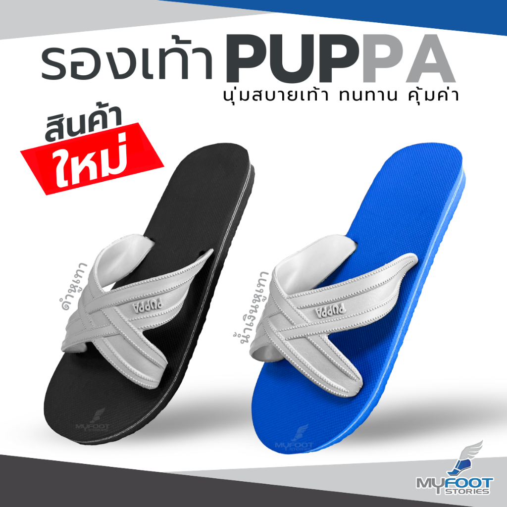 สินค้าตัวใหม่!! PUPPA รองเท้าแตะฟองน้ำ แบบ 2 สี รองเท้าแตะทนทาน ใส่สบาย