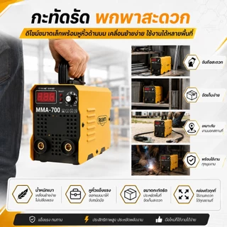REAIM เครื่องเชื่อมไฟฟ้ารุ่น Mini Inverter IGBT MMA-700/900/999 ใช้งานง่ายและสะดวก