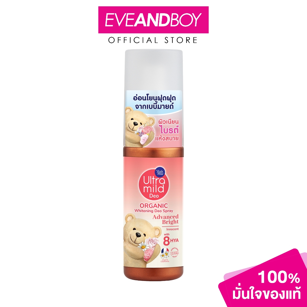 ULTRA MILD - Deodorantspray Advanced Bright (100ml) อัลตร้ามายด์ ดีโอเดอแรนท์สเปรย์ แอดวานซ์ไบรต์ 100มล.