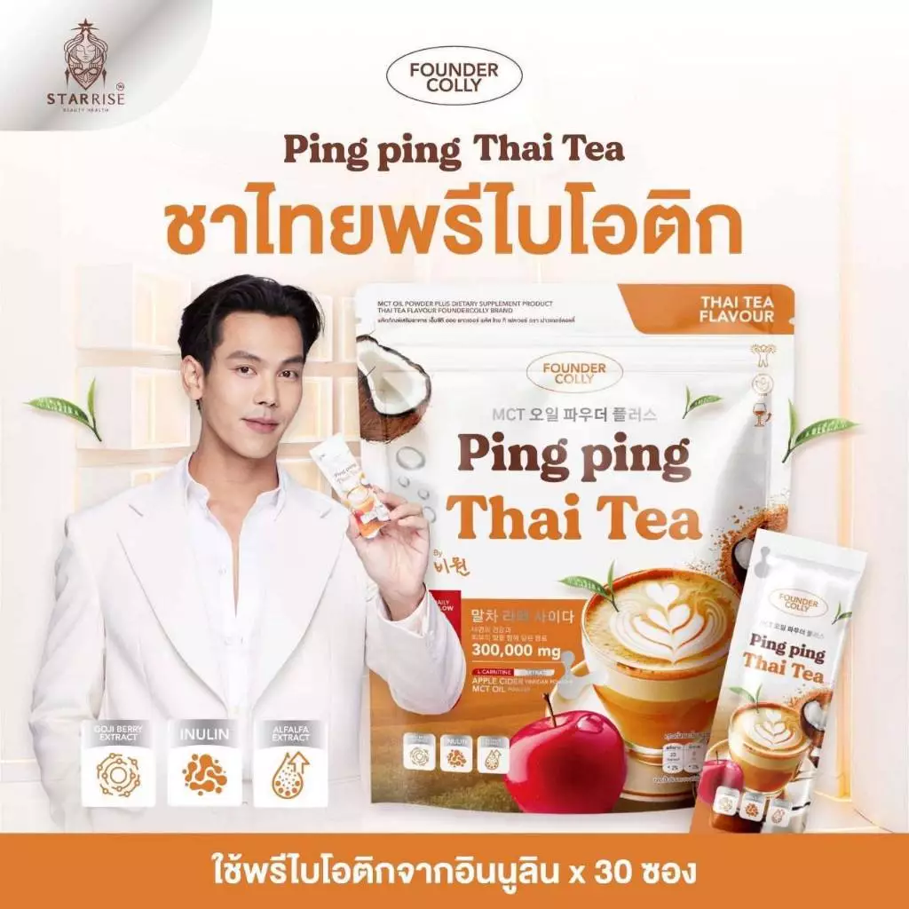 [ 1 ห่อ 30 ซอง ]ปิ๊งปิ๊งชาไทย เอ็มซีที ออยล์ ฟาวเดอร์ พลัส ไทย ที เฟลเวอร์ ฟาวเดอร์คอลลี่Foundercolly