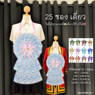 [พร้อมส่งตัดยอด13:00]พวงมาลัยธนบัตร 20,25,30,35ใบ พวงมาลัยรับปริญญา พวงมาลัยปัจฉิม รับปริญญา ของขวัญ ของขวัญปัจฉิม