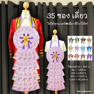 [พร้อมส่งตัดยอด13:00]พวงมาลัยธนบัตร 20,25,30,35ใบ พวงมาลัยรับปริญญา พวงมาลัยปัจฉิม รับปริญญา ของขวัญ ของขวัญปัจฉิม