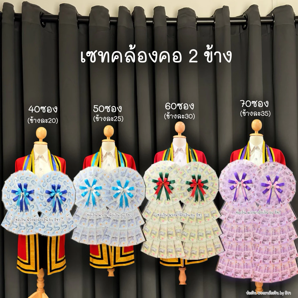 [พร้อมส่งตัดยอด13:00] พวงมาลัยธนบัตร 40,50,60,70ใบ พวงมาลัยธนบัตรรับปริญญา พวงมาลัยปัจฉิม ของขวัญรับปริญญา
