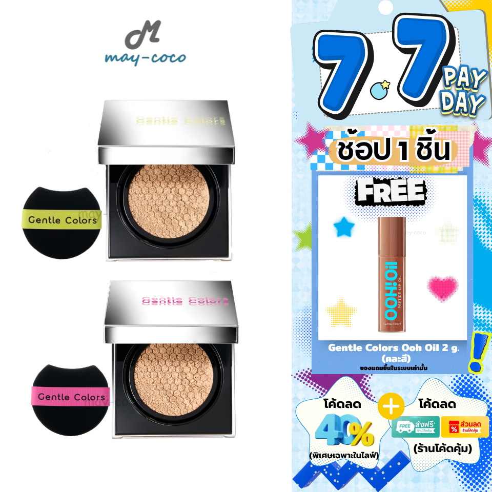 ถูก/แท้/มีไลฟ์ คุชชั่น คูชั่น Gentle Colors Ai Cushion SPF50+ PA+++ คุชชั่นเอไอ แมท โกลว์ ปกปิด คุมมัน ผิวเนียน ติดทน