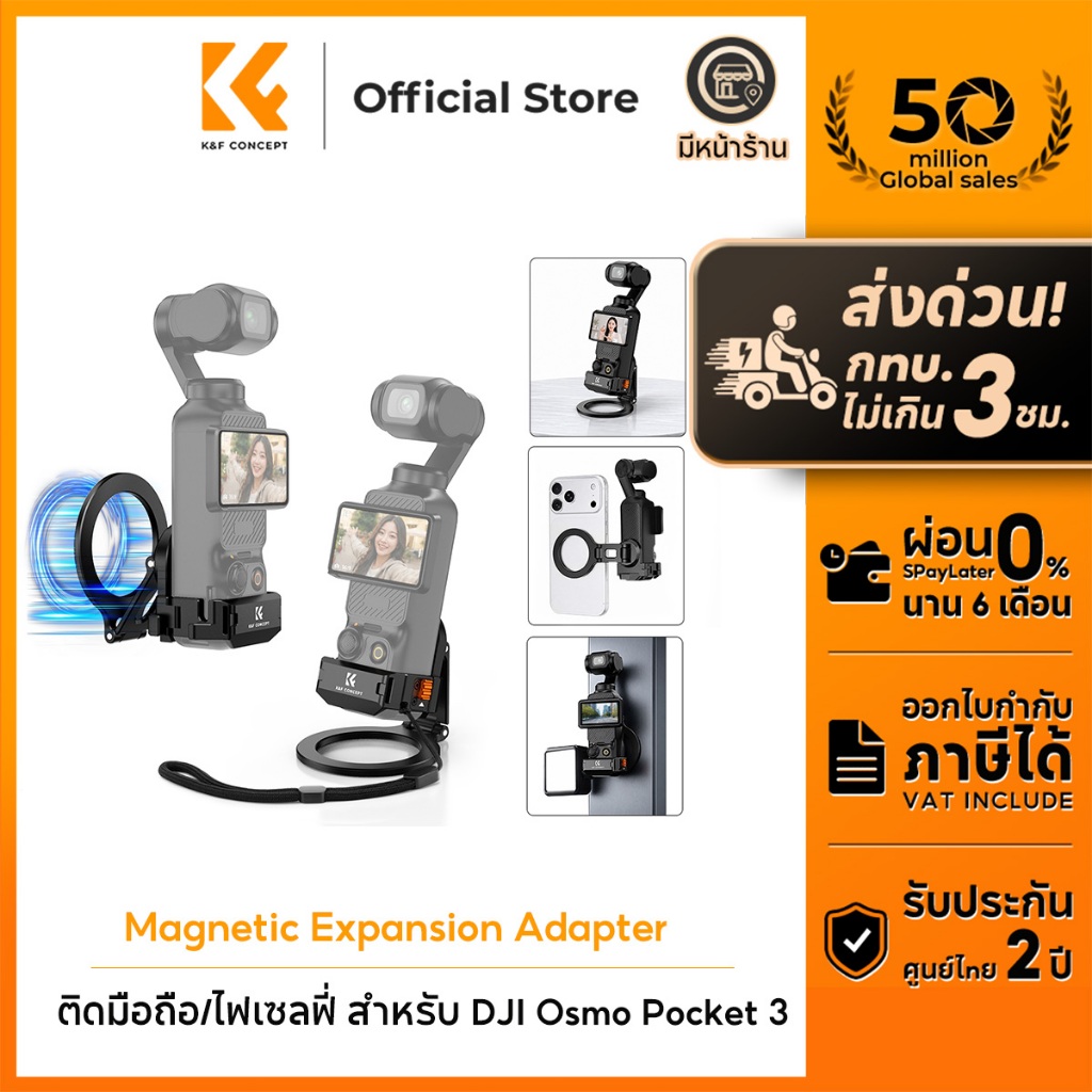 K&F CONCEPT Magnetic Expansion Adapter ตัวแปลงกล้อง DJI Osmo Pocket 3  น้ำหนักเบา ติดมือถือ/ไฟเซลฟี่