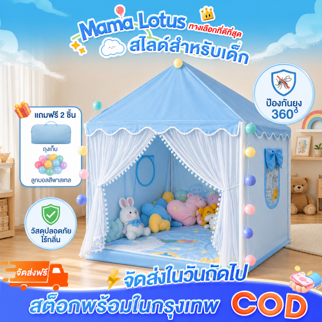 Beige เต็นท์เด็ก เต็นท์เด็กบ้านเต็นท์เด็ก เต๊นท์บ้านสไตล์เจ้าหญิง พับเก็บได้ ของเล่นเด็ก 0-12ปี