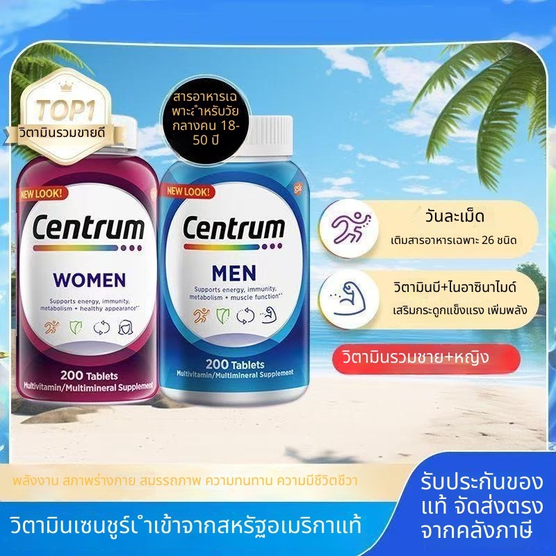 EXP:2028 Centrum Good Cun ต่างประเทศผู้ชายและผู้หญิงวิตามินรวมโภชนาการ 200 แคปซูล VEB ผลิตภัณฑ์เพื่อสุขภาพ