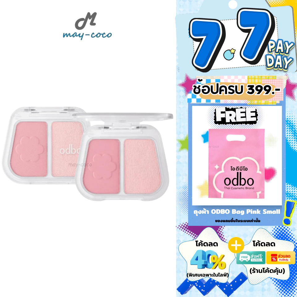 ODBO Duo Fuse Blush & Highlight บลัชโกลว์ดูโอ้ ติดทนนาน
