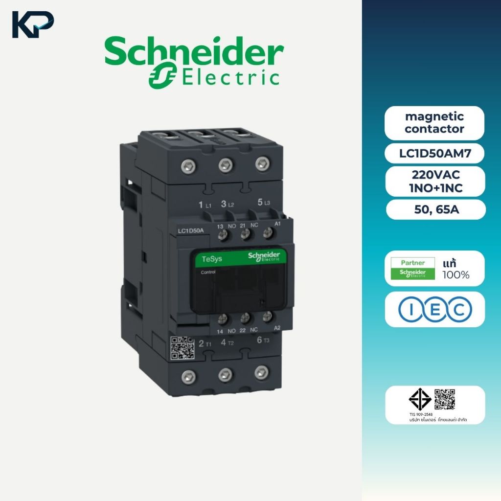 Schneider magnetic contactor รุ่น LC1D 220VAC 1NO+1NC 50/60Hz แมกเนติก คอนแทค ตัวเลือก LC1D50AM7 (50