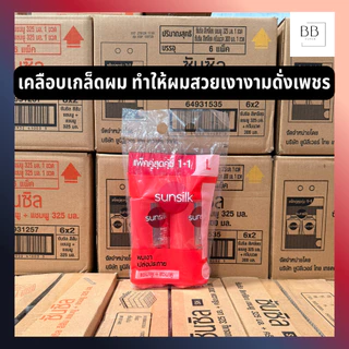(แพ็คคู่) ซันซิล แชมพู+แชมพู ขนาด 325 มล. Sunsilk Shampoo+Shampoo 325 ml