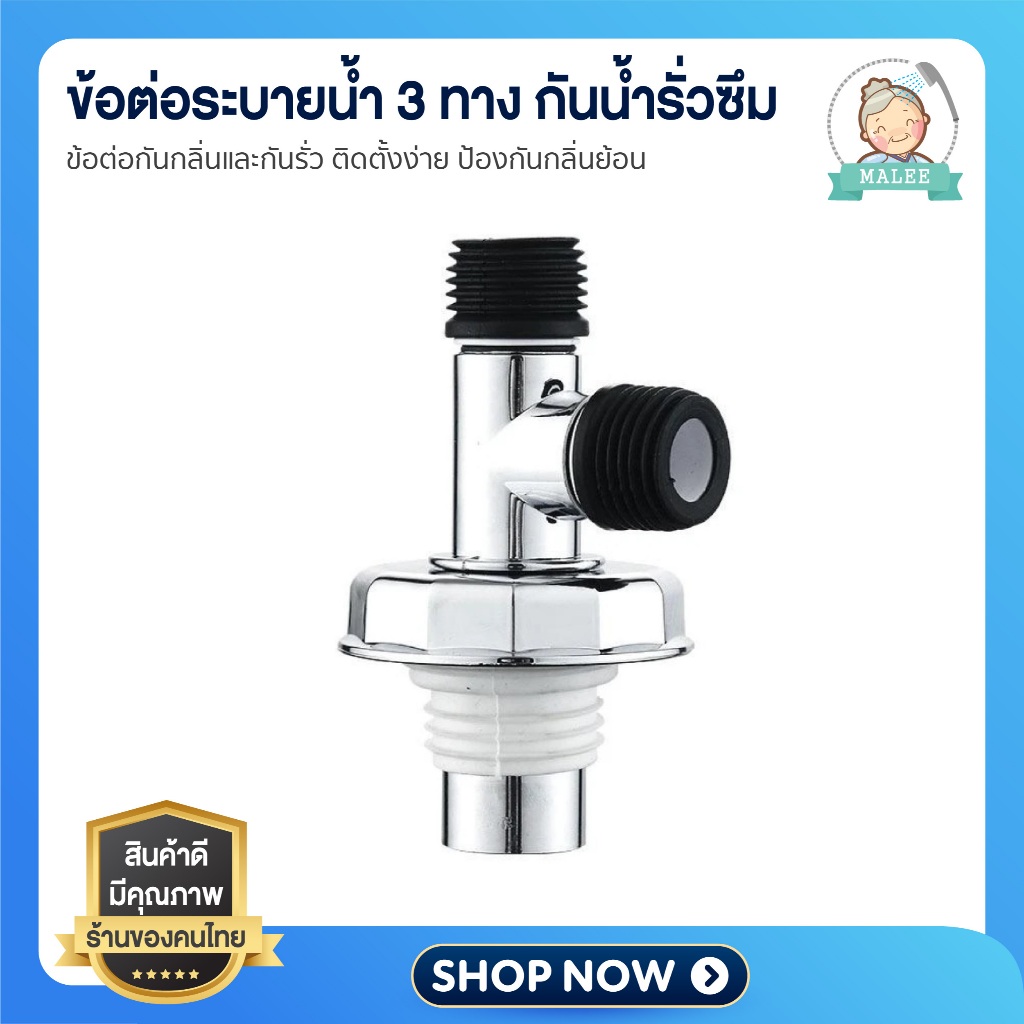 [ ส่งไว shopee การันตี ] ข้อต่อเครื่องซักผ้า ข้อต่อสามทางระบายน้ำกันรั่ว สำหรับท่อน้ำทิ้งเครื่องซักผ้า