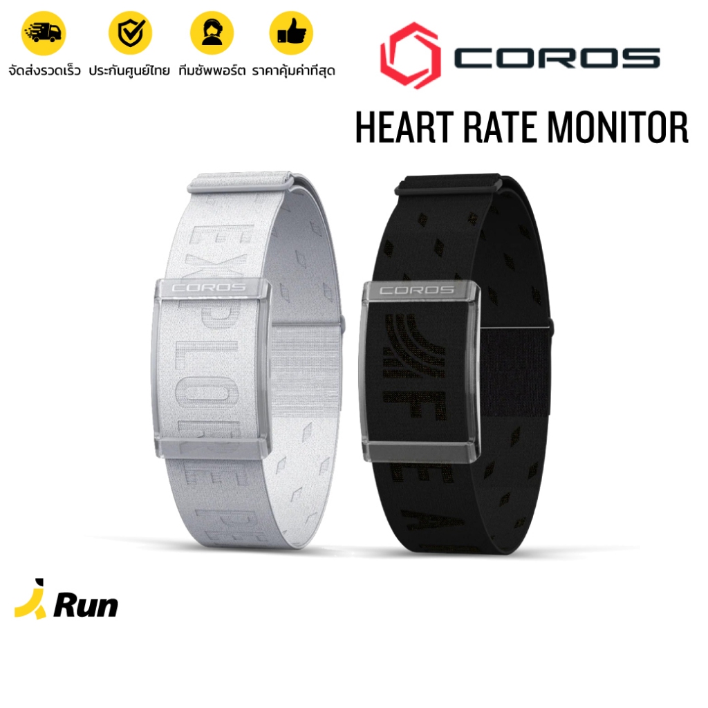 Coros Heart Rate Monitor สายรัดแขนวัดอัตราการเต้นหัวใจ (รับประกันศูนย์ไทย 2 ปี) BananaRun