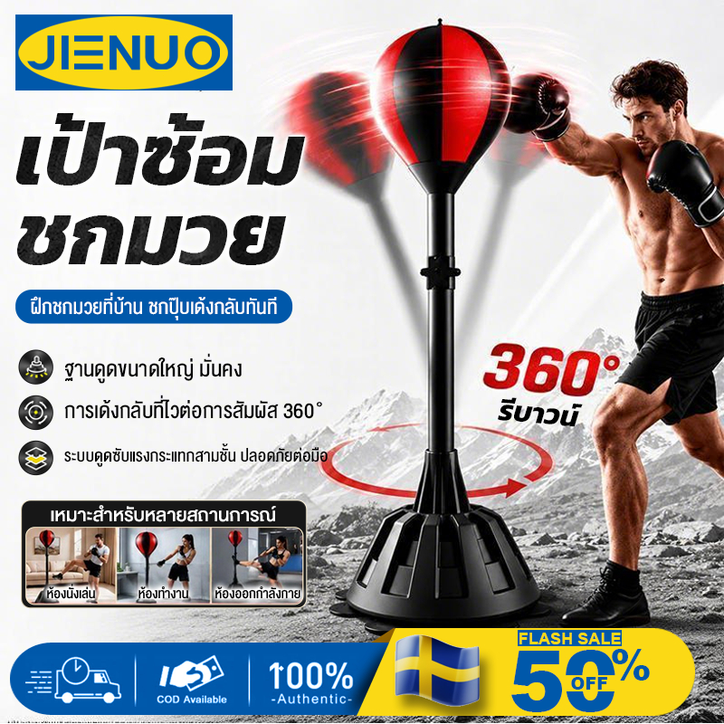 Punching Ball มวย เป้าล่อชก muay thai เป้าล่อซ้อมมวย เป้าซ้อม ปรับความสูงได้ เป้าชกมวย อุปกรณ์ฝึกซ้อมมวย เพิ่มควา