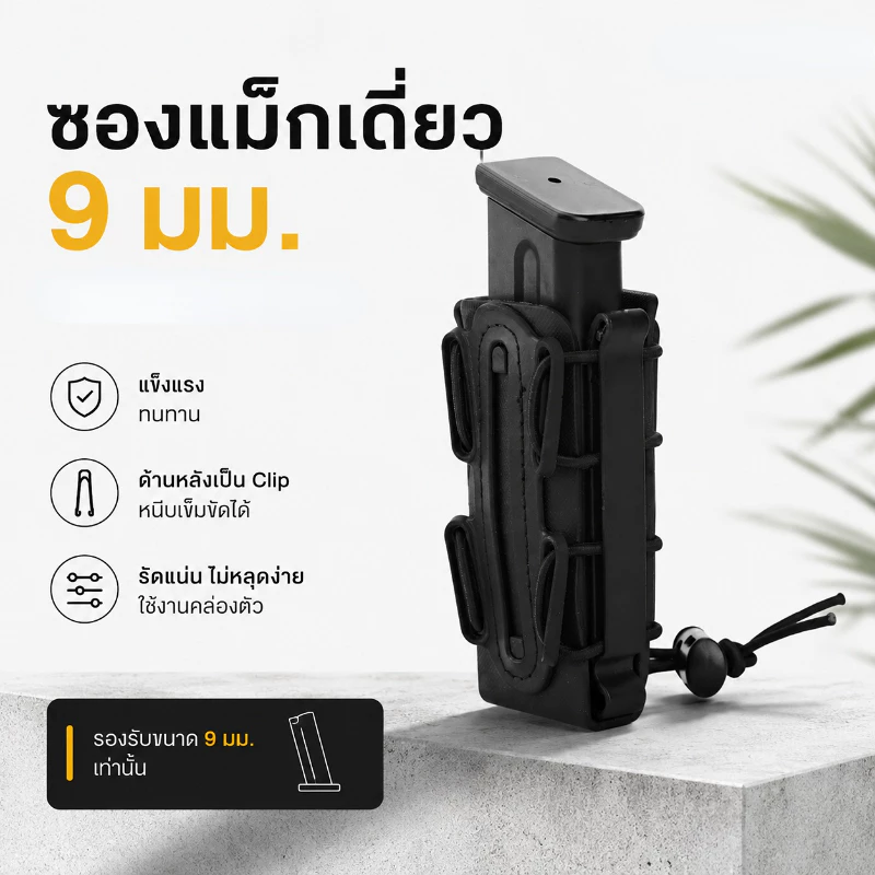 Wosport ซองแม็กเดี่ยว 9mm Scorpion (WST-MG-35) Tactical Magazine Pouch พร้อมคลิปหนีบ