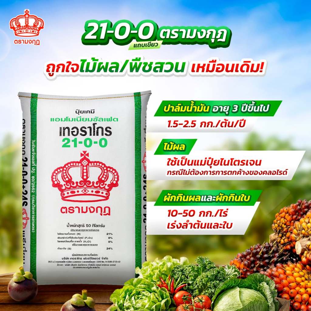 CRP ปุ๋ยยาร่า รุ่งอรุณ มงกุฎ แบ่งขาย 1-2 Kg. 15-15-15 / 16-16-16 / 21-0-0