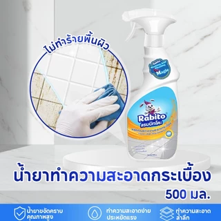 Rabito ชุดน้ำยาทำความสะอาด ทำความสะอาดทั่วบ้าน ขจัดคราบสกปรกครัวและกระเบื้อง กำจัดกลิ่นอับ