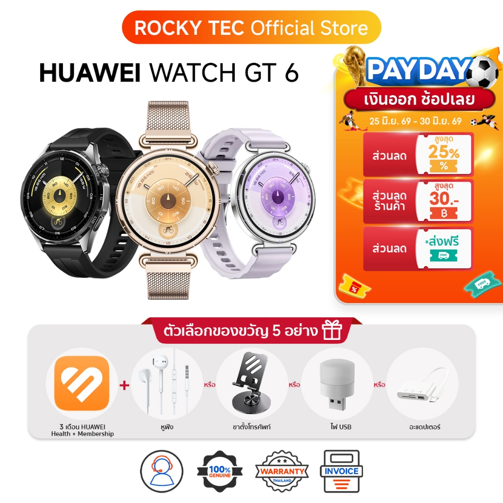 HUAWEI WATCH GT 6 สมาร์ทวอทช์ | วัดพลังปั่นจักรยานบนข้อมือ | แบตเตอรี่สูงสุด 21 วัน | กันน้ำ 5ATM | วัดค่าสุขภาพรอบด้าน