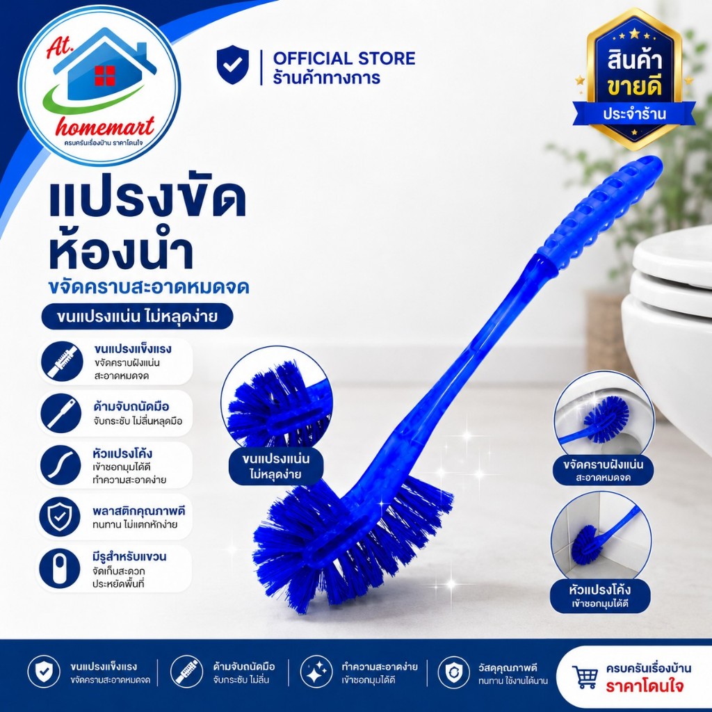 AT.Homemart แปรงขัดส้วม ขัดห้องน้ำ หัวแปรง 2 ด้าน ใช้ขัดชักโครก ทำความสะอาดห้องน้ำ รหัส 2079 เลือกสีได้