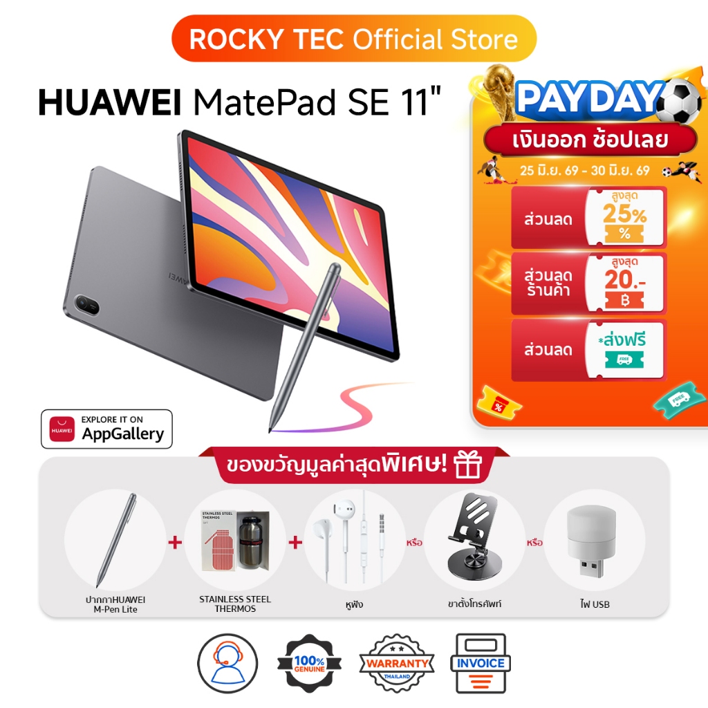 HUAWEI MatePad SE 11" LTE แท็บเล็ต 8GB+128GB | การออกแบบตัวเครื่องโลหะ | หน้าจอถนอมดวงตา 11" | แบตเตอรี่ 7,700 mAh