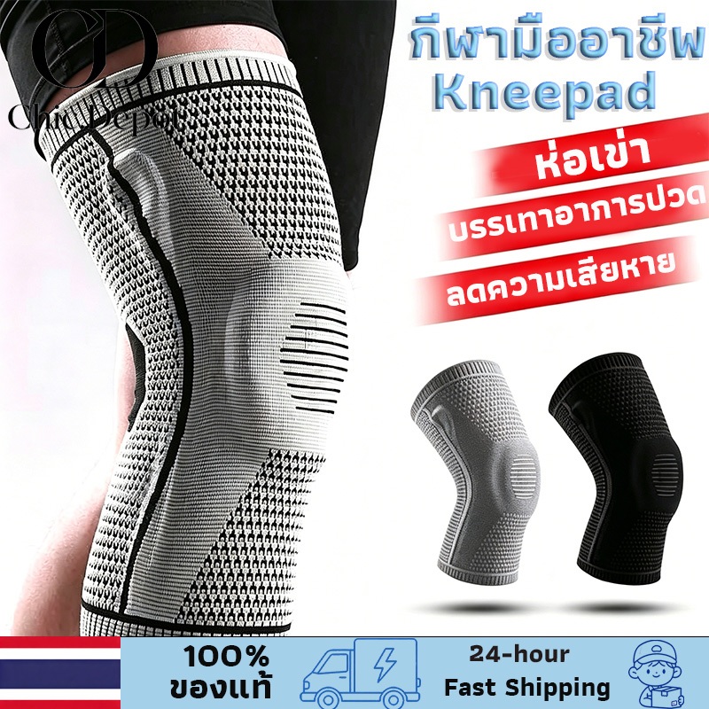 สนับเข่า เข่าแบบ 360 องศา เนื้อผ้ายืดหยุ่นพิเศษ สนับเข่ากันกระแทก ใส่สบายไม่ลื่นหลุดใช้ได้ทั้งวิ่ง-บาสเกตบอล-ยกน้ำหนัก