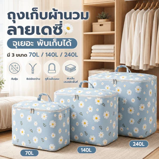 GREENIKA กระเป๋าเก็บของ 240L ถุงเก็บผ้านวม ถุงเก็บเสื้อผ้า ผ้าหนา กันน้ำและกันฝุ่น
