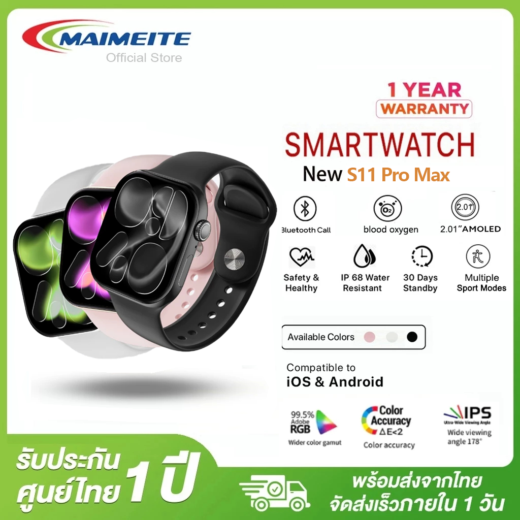 [รองรับการใช้งานทันที]MAIMEITE Watch S11 Pro Max Smartwatch หน้าจอ AMOLED ขนาด 2.3นิ้ว กันน้ำ IP68 ปรับแต่งวอลเปเปอร์ได้