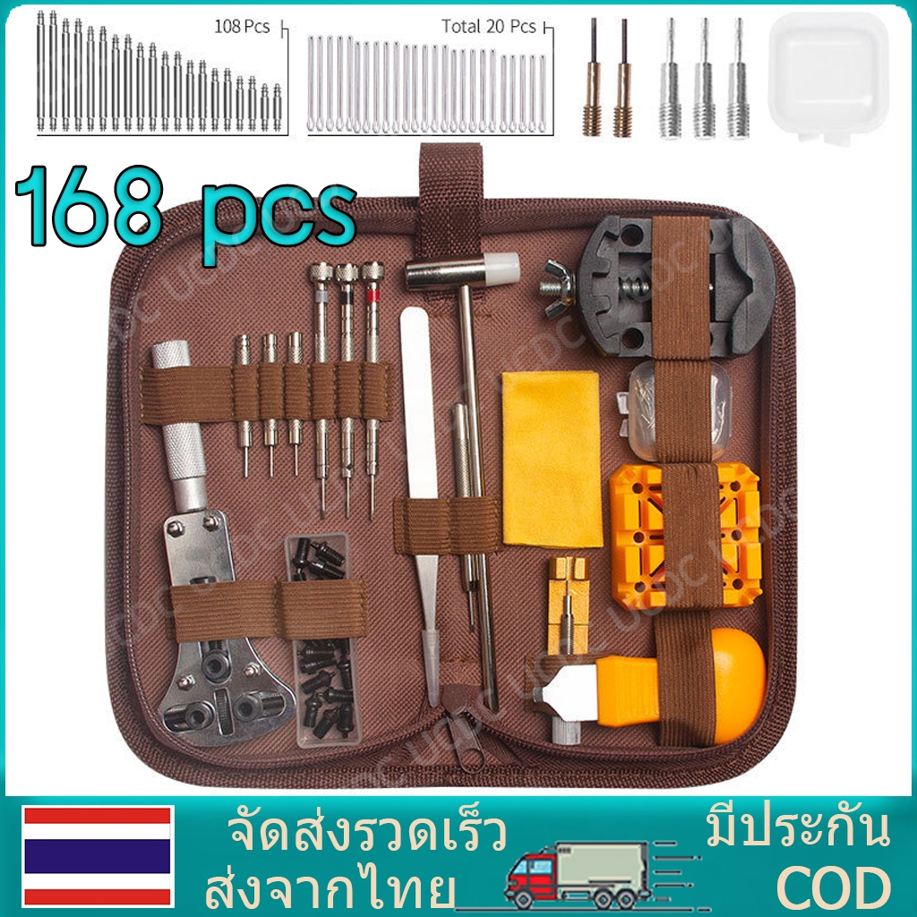 168ชิ้น ชุดเครื่องมือซ่อมนาฬิกา ชุดเครื่องมือเปลี่ยนแบตเตอรี่ เครื่องมือถอดสายนาฬิกา ชุดเครื่องมือสปริงบาร์