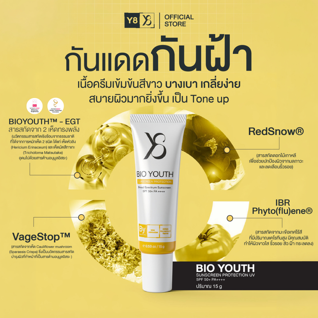 Y8 BIO YOUTH SUNSCREEN PROTECTION SPF 50+ PA++++ (15 g.) กันแดดกันฝ้า เนื้อเกลี่ยง่าย บางเบา