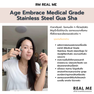RM REAL ME Age Embrace Medical Grade Stainless Steel Gua Sha กัวซาที่ออกแบบมาเพื่อการดูแลผิวจริงจัง