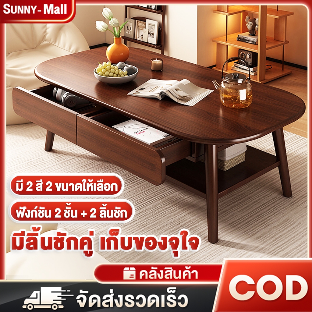 โต๊ะกลางโซฟาไม้ สไตล์นอร์ดิก โต๊ะกาแฟ 2 ลิ้นชัก เฟอร์นิเจอร์ห้องนั่งเล่น สีไม้ธรรมชาติและสีวอลนัท