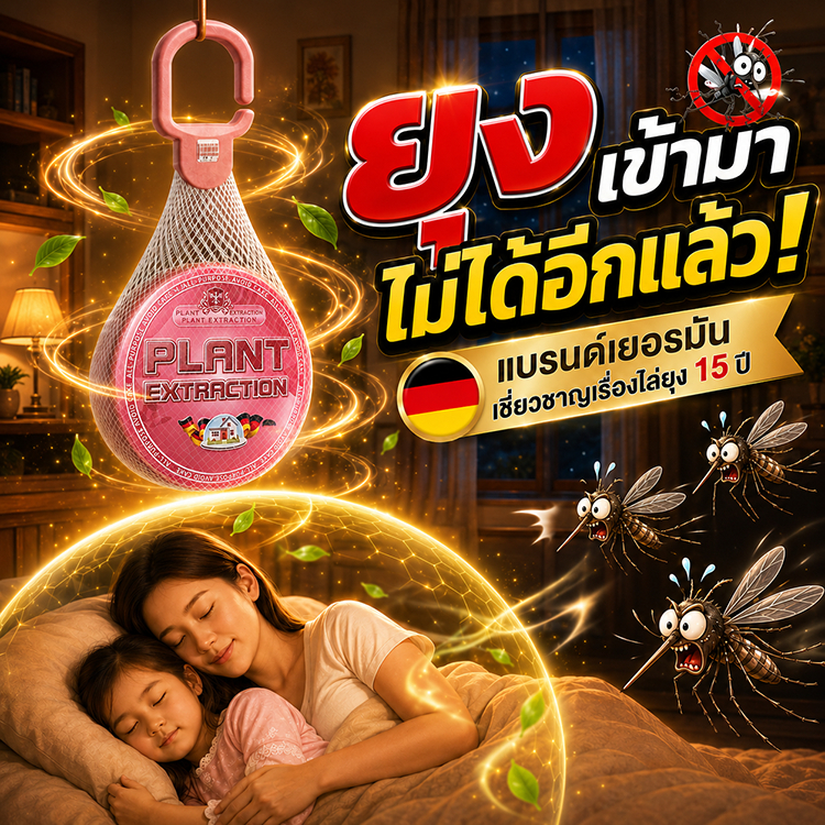 🦟100 เมตร ยุงหายเกลี้ยง👍 ก้อนไล่ยุงพกพา สูตรธรรมชาติ กลิ่นอ่อน ไม่ฉุน ไล่ยุงได้ผล วางหรือแขวนได้ กลิ่นไล่ยุง