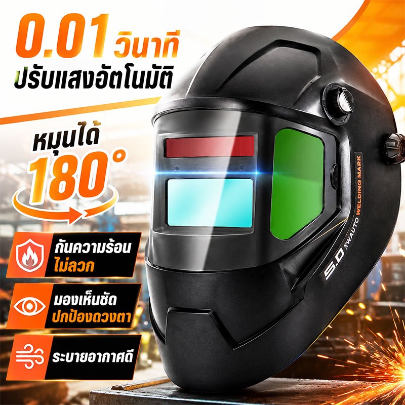 🔥ของแท้ ส่งด่วน🔥หน้ากากเชื่อม หน้ากากเชื่อมอัตโนมัติปรับแสงอัตโนมัติ เชื่อมพับขึ้น-ลงได้ 180หน้ากากเชื่อม 0.01s