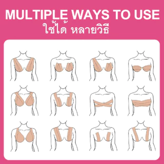 เทปแปะหน้าอก กาวทางการแพทย์ เทปแปะนม จัดทรง ยกกระชับหน้าอก กันเหงื่อ กันน้ำ คุณภาพดี