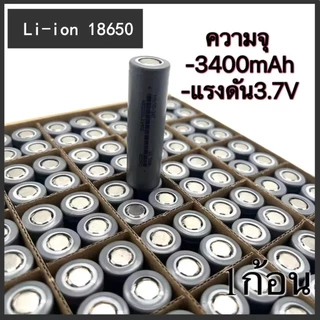 ถ่านชาร์จ 1 8 6 5 0 ความจุ 1500mAh 2000mAh 2600mAh 2900mAh 3400mAh ความจุจริง ไม่จกตา ของดีราคาถูกมีคุณภาพเราก็มี