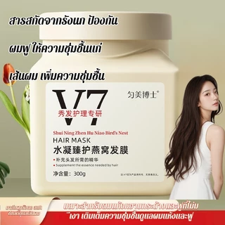 ตัวดัง! มาส์กผมรังนกเคราติน บำรุงผมทำสี ผมนุ่มสลวย เงางาม แถมครีมนวด