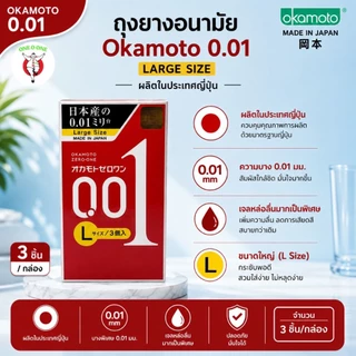 Okamoto Zero One 001 mm โอกาโมโต ซีโร่ วัน(ทางร้านจะไม่ระบุชื่อสินค้าหน้ากล่องพัสดุ) exp12.2029